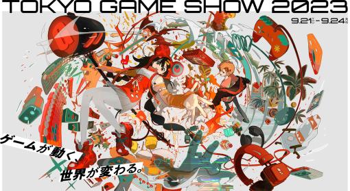 ［TGS2023］過去最大規模となった「東京ゲームショウ2023」が本日開幕。国内外合わせて770社以上が出展