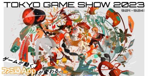 東京ゲームショウ2023期間中に配信される注目のスマホゲーム関連配信番組をチェック！【TGS2023】