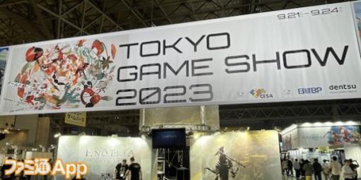 今年の“東京ゲームショウ”は出展社数770社で過去最大級の規模に！会場の様子をフォトリポートでお届け【TGS2023】
