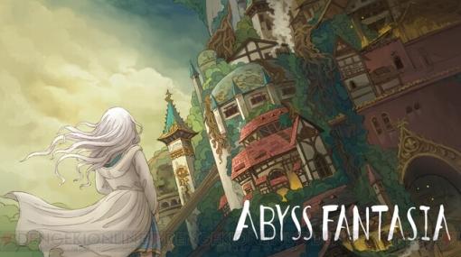 『メイドインアビス』の影響を受けた深淵アドベンチャーRPG『アビス・ファンタジア』が2024年にSteamで発売。最新トレーラーも公開【TGS2023】