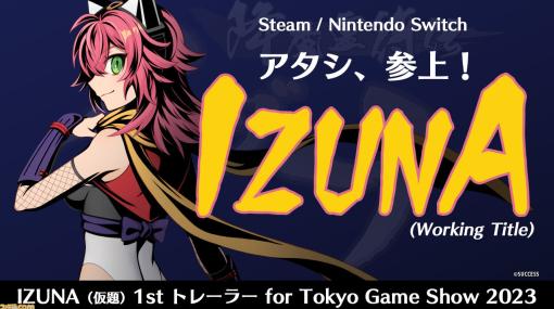 『IZUNA（仮題）』開発決定。和風テイストのダンジョンRPG『降魔霊符伝イヅナ』シリーズが16年ぶりに再臨【TGS2023】