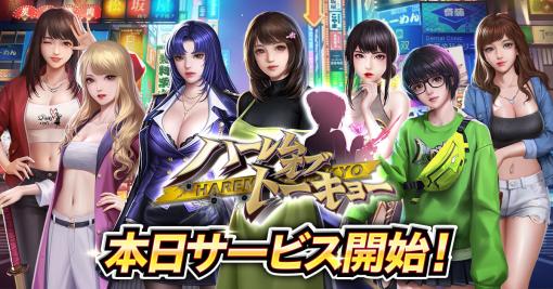 DMM GAMES、アウトローハーレム系経営RPG『ハーレムオブトーキョー』のサービス開始