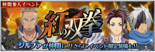 バンダイナムコENT、『テイルズ オブ ザ レイズ』で期間限定イベント開催！「テイルズ オブ アライズ」からジルファ参戦、ジルファ＆ロウの協力技やアルフェンの新技登場