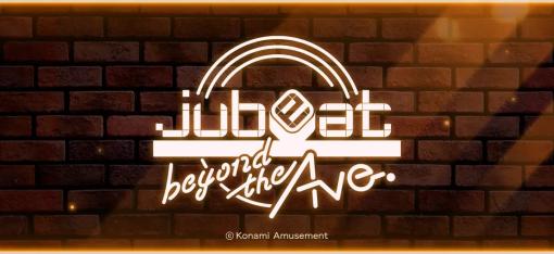 コナミアミューズメント、「jubeat」シリーズ最新作『jubeat beyond the Ave.』が稼働開始