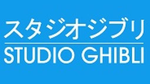 【速報】日テレ、スタジオジブリを買収　発行済株式の42.3％を取得し子会社化へ