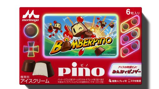アイスのピノでARゲームが楽しめる「ピノゲー」に新作登場！KONAMI監修の「ボンバーピノ」や「ピノ恋2」など4タイトルがラインナップ