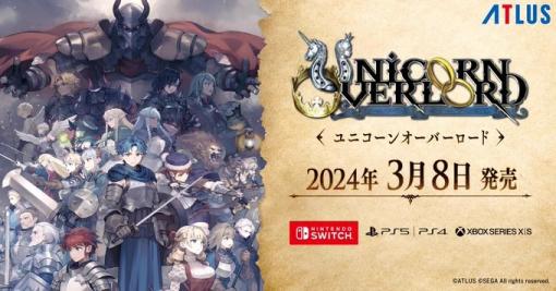 アトラス×ヴァニラウェアのシミュレーションRPG「ユニコーンオーバーロード」のゲームシステムが公開！オンライン対戦も登場