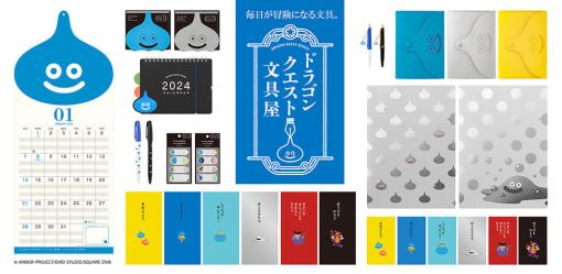 「ドラゴンクエスト文具屋」2024年版となる第3弾が発売決定。それぞれ10月6日、21日、11月11日に順次リリース予定