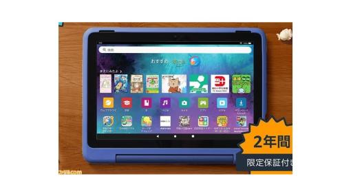 【Amazon】小学生向けキッズタブレット『Fire HD 10 キッズプロ』発表。最大25%高速化したプロセッサや最大13時間稼働できるバッテリーを搭載