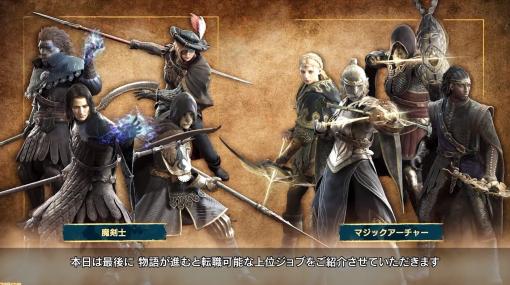 『ドラゴンズドグマ 2』新たなジョブとして魔剣士とマジックアーチャーが判明。獣人の国“バタル”の情報も【TGS2023】