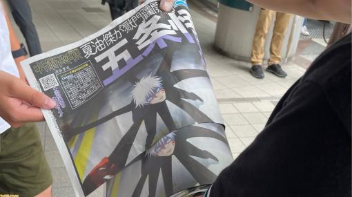 アニメ『呪術廻戦』渋谷事変の号外新聞が渋谷マークシティイベント会場で配布。1面には獄門疆に捕まった五条悟の姿が