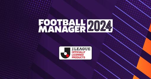 セガ、『Football Manager2024』についてJリーグとライセンス契約