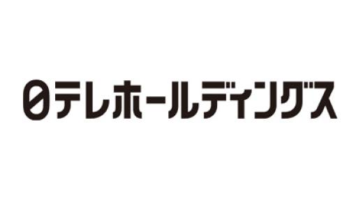 【株式】日テレHDが一時ストップ高　子会社の日テレによるスタジオジブリの買収の発表で