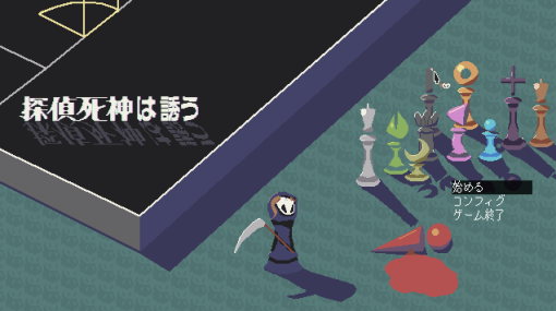 死神になって悪を裁く！ ドット絵もかわいい「探偵死神は誘う」をでプレイ【#TGS2023】「Slay the Spire」の影響も感じるローグライト推理ゲーム