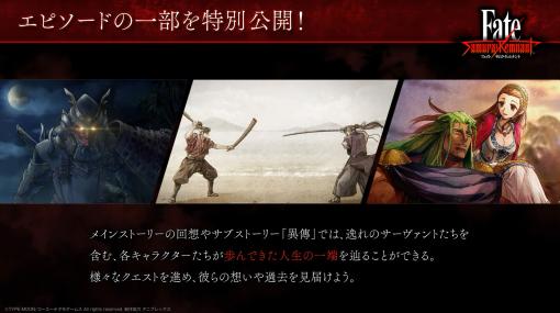 「Fate/Samurai Remnant」、メインストーリーの回想やサブストーリー「異傅」要素を公開【#TGS2023】ストーリーは選択によって分岐、2周目からのルートも