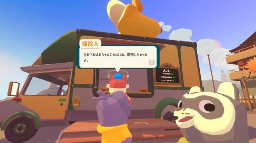 祖母の思い出を巡ってフードトラックで旅するクッキングアドベンチャーゲーム『フルーツバス』が2024年に配信へ。日本語ボイス・テキストに対応するデモ版をTGS会場とSteamで公開中