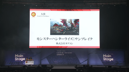 【速報】『日本ゲーム大賞2023 年間作品部門』大賞は「モンハンライズ：サンブレイク」！優秀賞に「GOWR」や「地球防衛軍6」、「バイオRE4」や「CCFF7R」など
