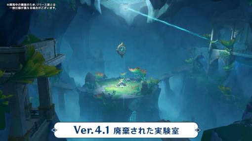 ［TGS2023］「原神」はVer4.1で3つの地域が登場。「崩壊3rd」の新たな舞台は「火星」に。「HoYoverse Special Program in TGS2023」まとめ