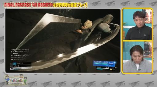 ［TGS2023］「狩野英孝のクリティカノヒット」，TGS特別編を公開。出展中の「FF VII REBIRTH」「FOAMSTARS」をクリカノチームがプレイ