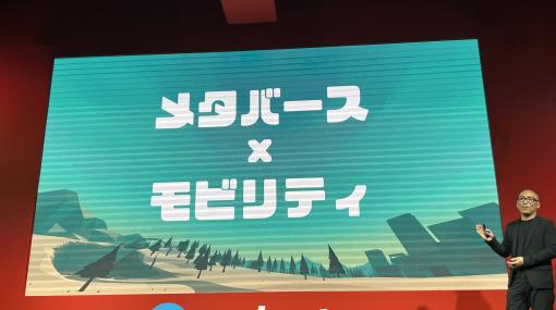 ［TGS2023］トヨタなど国内自動車メーカー8社と提携し，新作メタバースゲーム「爆創クラブ」をリリース。クラスターによる発表会をレポート