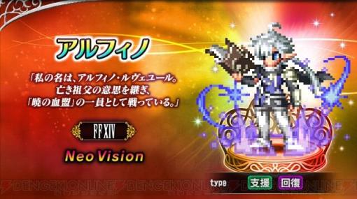 アルフィノや魔女ヤ・シュトラが手に入る『FFBE』の『FF14』イベント開催！