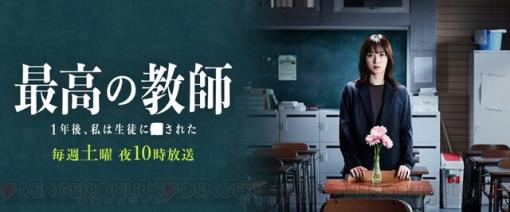 『最高の教師』最終回。再び迎える卒業式の日、九条は“あの人物”と対峙する。2度めの人生の結末は!?