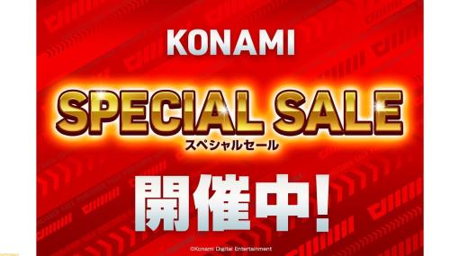 『遊戯王LotD』825円（75%オフ）、『悪魔城ドラキュラ アニバーサリーコレクション』660円（80%オフ）。コナミがセールを開催