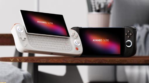 キーボード付き携帯ゲーム機“AYANEO SLIDE”が発表。銅管冷却システムや高圧ターボファンで効率的に放熱し、快適なゲーム体験を提供【TGS2023】