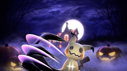「Pokémon UNITE」ばけのかわポケモンのミミッキュが10月19日に参戦！は相手にカボチャを投げつけられるハロウィンイベントも