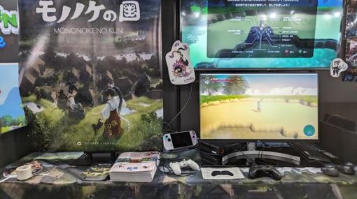 美しい島を歩くほのぼの和風なオープンワールドRPG『モノノケの国』プレイレポート【TGS2023】