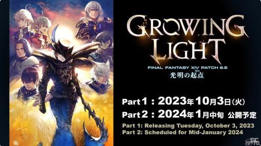 ［TGS2023］「ファイナルファンタジーXIV」の最新パッチ6.5“光明の起点”は10月3日に実装