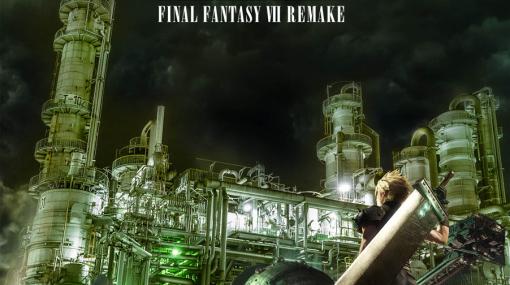 川崎の工場夜景は魔晄都市ミッドガルだった！　「FF VII REMAKE」をテーマにしたクルーズイベント「MIDGAR Night Cruise FINAL FANTASY VII REMAKE」を11月開催