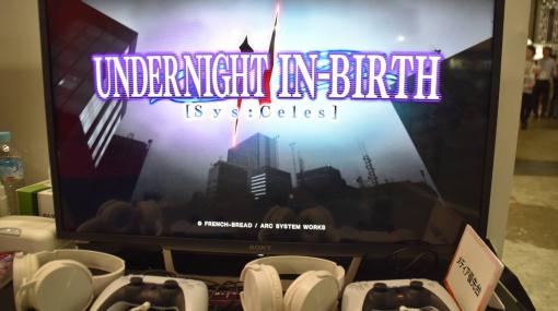 「UNDER NIGHT IN-BIRTH II Sys:Celes」を試遊！「カグヤ」や新規追加技、新システムを紹介【TGS2023】