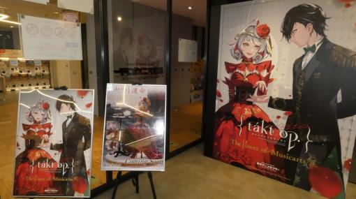 『takt op.』シリーズの展示会が東京アニメセンターで開催中！アニメとゲームを彩る「ムジカート」たちと壮大な音楽を振り返る