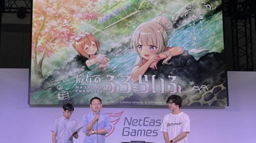 NetEase、ゲーム『魔女のふろーらいふ』最新のショートPVをTGS2023ステージイベントで公開