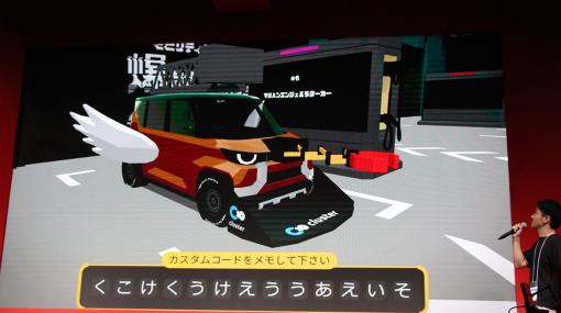 「爆創クラブ」制作発表会レポート――メタバース・clusterの世界で車をカスタマイズ！国内自動車メーカー8社の車が登場【TGS2023】