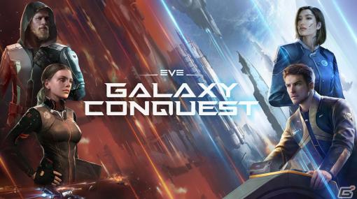 「EVE Online」の新拡張版「Havoc」が11月14日に公開！モバイル向けストラテジーゲーム「EVE Galaxy Conquest」も発表