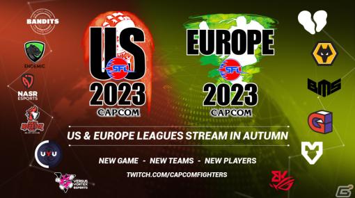 「ストリートファイターリーグ」Pro-US 2023／Pro-EUROPE 2023の出場チームが発表！BANDITS、00NATIONなど各6チームが参加