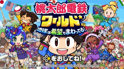 便利でいやらしい新カードたち！『桃太郎電鉄ワールド ～地球は希望でまわってる！～』プレイレポート【TGS2023】