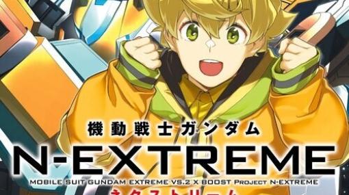 『ガンダム N-EXTREME』2巻。父を亡くしたサイのトラウマが呼び起こされ、暴走へ…！