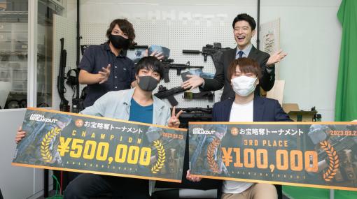 『Arena Breakout』日本初開催となるeスポーツ大会を制したのはBaikinmen Gaming選手！ 最後まで諦めない姿が実を結んだ“一攫千金！お宝略奪トーナメント！”決勝戦をリポート