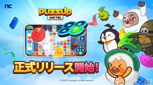 パズルゲーム「PUZZUP AMITOI」が36ヶ国/11言語対応でグローバルリリース！スキンを入手できる記念イベントも開催