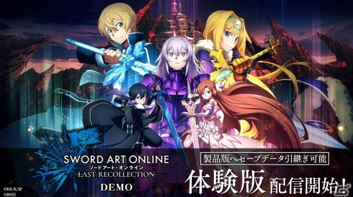 「ソードアート・オンライン ラスト リコレクション」のメインストーリー2章までをプレイできる体験版が配信！