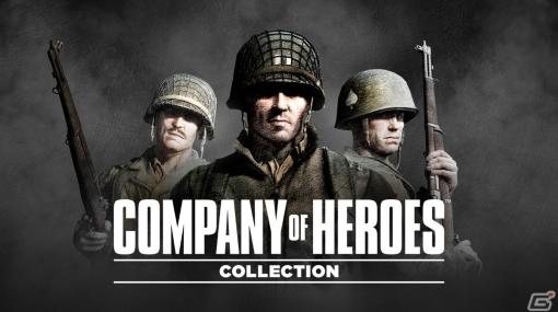 リアルタイムストラテジー「Company of Heroes Collection」の発売日が10月12日に決定！