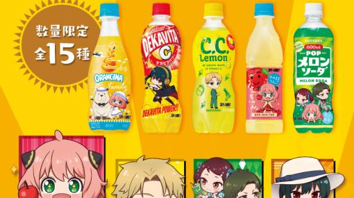 「サントリー」×「SPY×FAMILY」オリジナルデザインボトルが登場！C.C.レモンなどのラベルにアーニャたちが可愛くデザイン