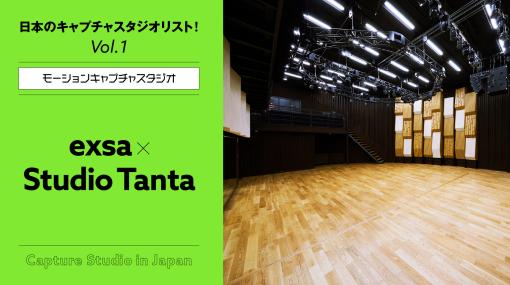 exsa × Studio Tanta – 連載