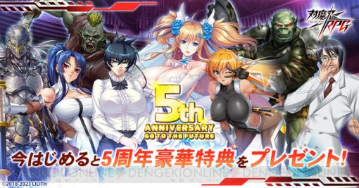 あなたの感度は何千倍？『対魔忍RPG』5周年記念で“あなたの感度診断”を開催中