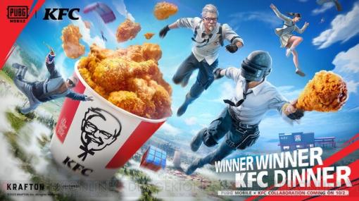 勝った！ 勝った！ 夕飯はKFCチキンだ!!『PUBG』×ケンタッキーコラボでマップ内にKFC店舗が登場＆チキンセットが入手できる
