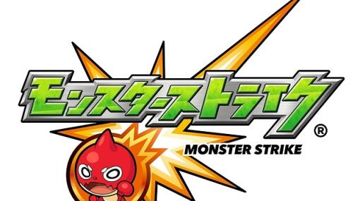 【今日は何の日？】『モンスターストライク』が5周年を機にロゴデザインを刷新…オラゴンを採用し"ひっぱる"と"ぶつける"をシンボリックに表現（2018年9月27日）