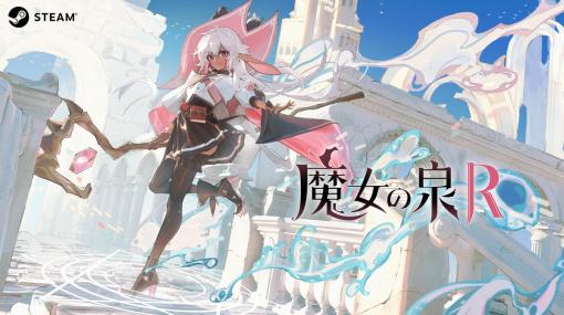 Nuverse、3D育成アドベンチャーRPG『魔女の泉R』をSteamでリリース